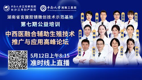 中西醫融合，共助生命之花——輔助生殖技術高峰論壇即將開啟