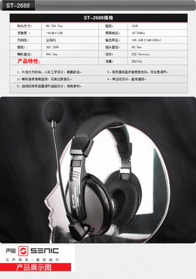 碩美科聲麗ST-2688 高性價比頭戴護耳式電腦耳麥詳解